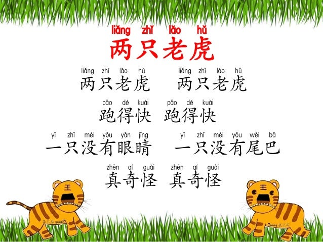 Image result for 两只老虎