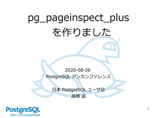 1
pg_pageinspect_plus
を作りました
2020-08-26
PostgreSQL アンカンファレンス
日本 PostgreSQL ユーザ会
高塚 遥
 