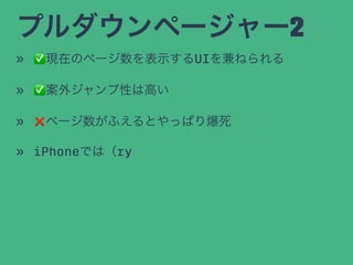 ץک``2
? ?FڤΥک`ʾUIͤ
? ?⥸Ԥϸߤ
? ?ک`դȤäѤ걬
? iPhoneǤϣry
 