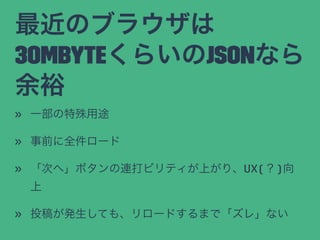 Υ֥饦
30Mbyte餤JSONʤ
ԣ
? һ;
? ǰȫ`
? ΤءܥBӥƥϤꡢUX()

? Ͷ夬kƤ⡢`ɤޤǡ졹ʤ
 