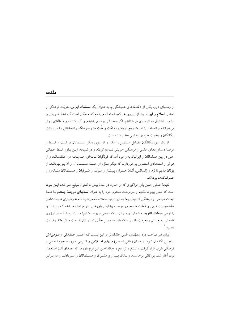 Iran And Islam Civilization Dynamics 1 250