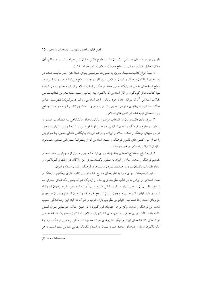 Iran And Islam Civilization Dynamics 1 250