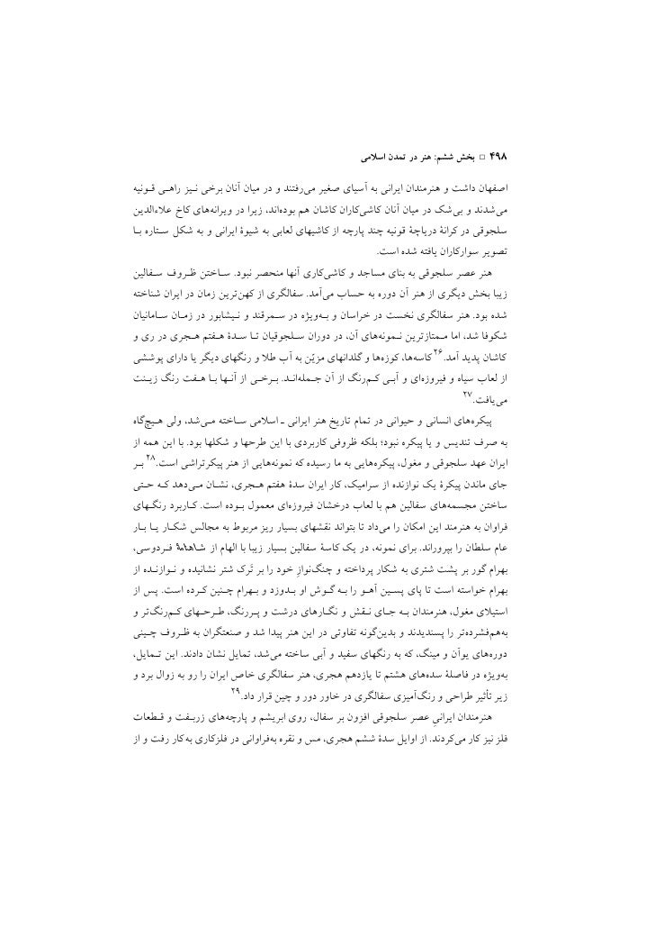 Iran And Islam Civilization Dynamics 501 1000 Iran And Islam Civilization Dynamics 501 1000