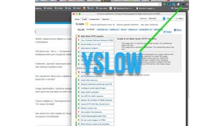 YSLOW
 