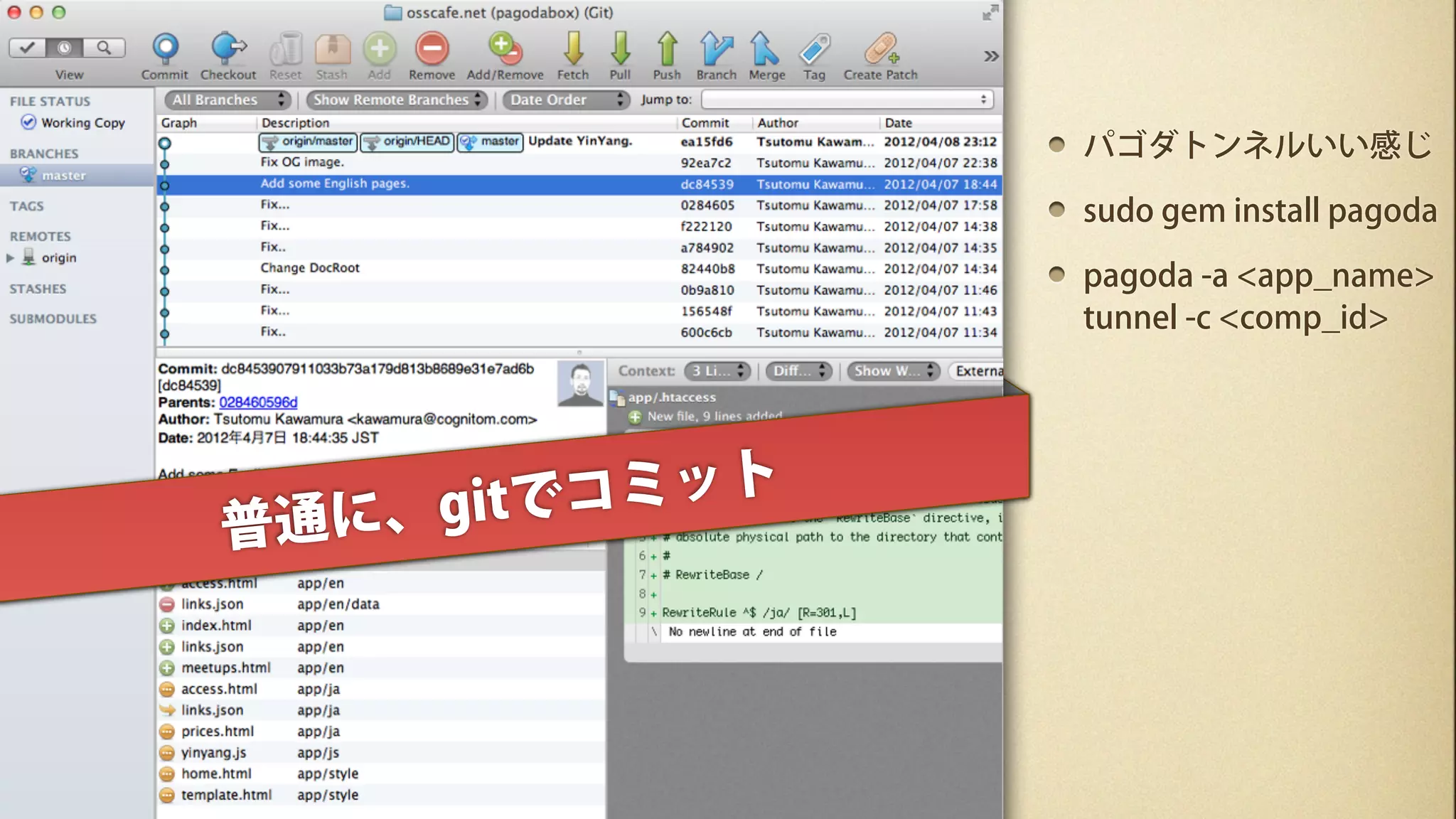 パゴダトンネルいい感じ

                 sudo gem install pagoda

                 pagoda -a <app_name>
                 tunnel -c <comp_id>




    、gitで コミット
普通に
 