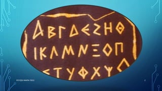 ΡΟΥΣΣΗ ΜΑΡΙΑ ΠΕ02 2
 
