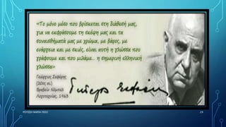 ΡΟΥΣΣΗ ΜΑΡΙΑ ΠΕ02 29
 