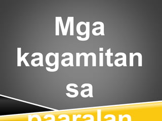 Mga
kagamitan
sa
 