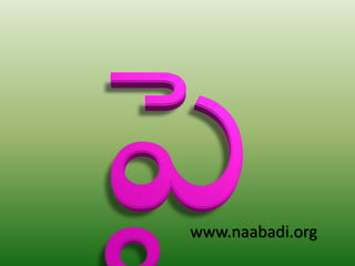 www.naabadi.org
 