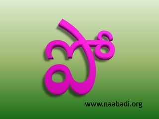 www.naabadi.org
 