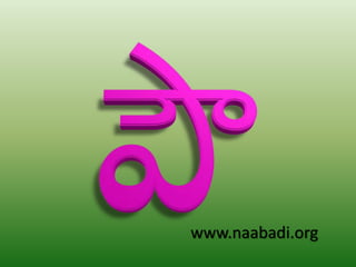 www.naabadi.org
 