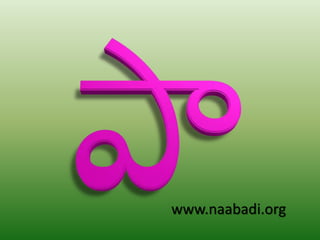 www.naabadi.org
 