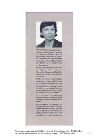 Αποσπάσματα και φωτογραφίες από το βιβλίο της Μαντώ Νταλιάνη-Καραμπατζάκη «Παιδιά στη δίνη
του ελληνικού εμφυλίου πολέμου 1946-1949, σημερινοί ενήλικες» - / 56ο
Γυμνάσιο Αθήνας ~ 3 ~
 