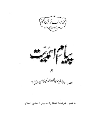 Paigam Ahmadiyyat  Urdu to Percian Translation پیغام احمدیت فارسی ٹرانسلیٹن