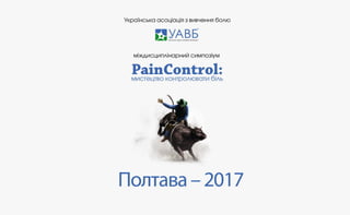 Симпозиум PainControl в Полтаве 7-04-2017