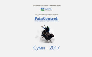Симпозиум PainControl в Сумах 24-03-2017