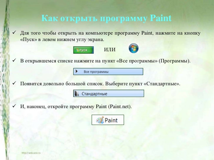 Безымянный paint программу