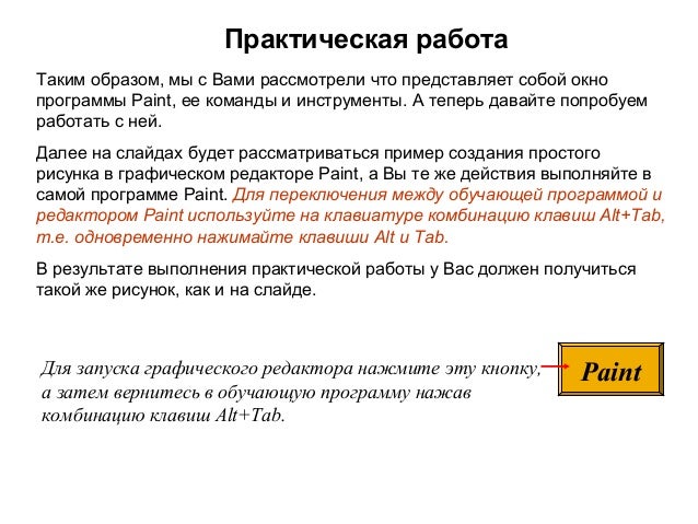 К КАКОМУ ТИПУ ПО ОТНОСИТСЯ PAINT photos