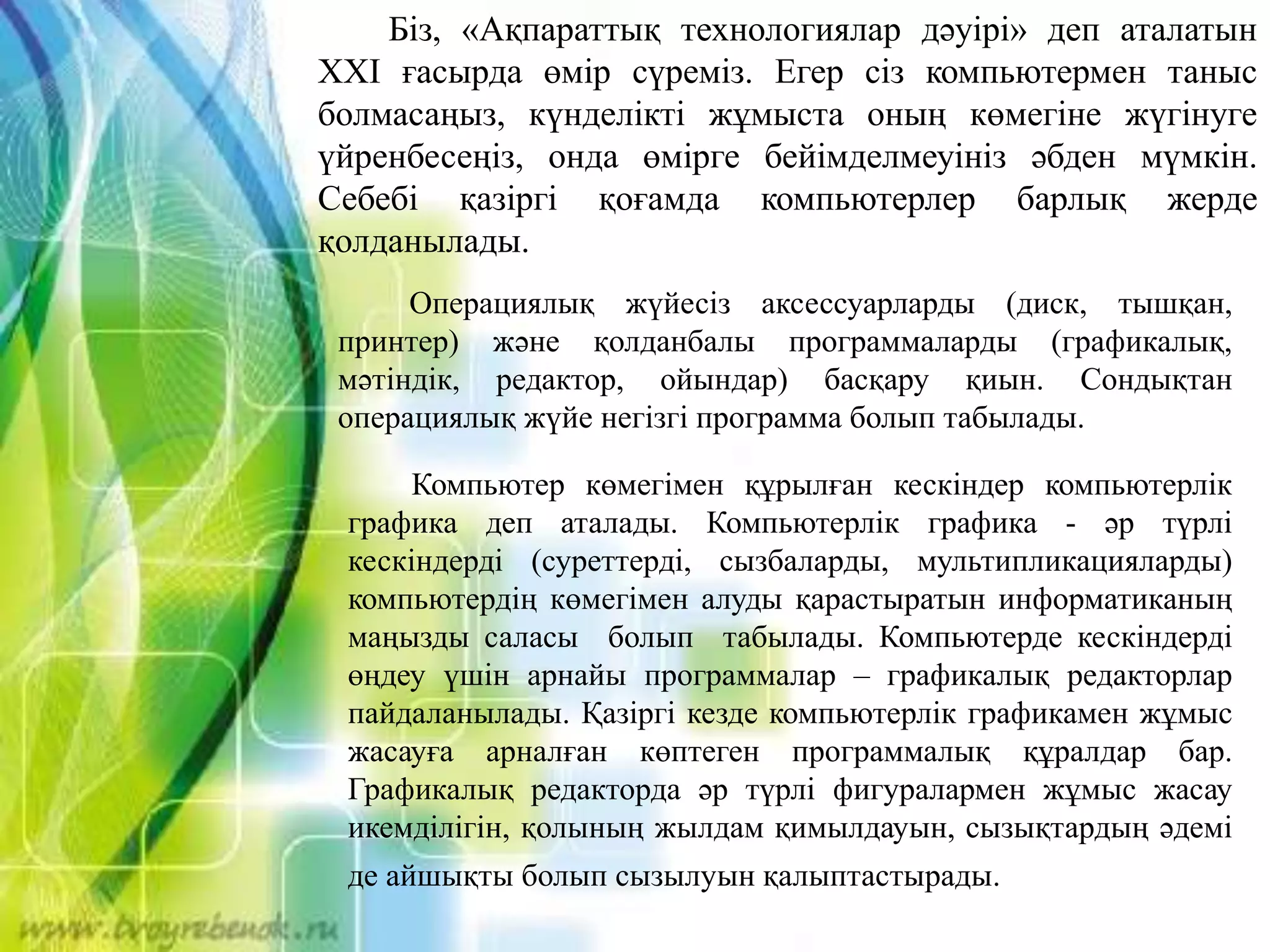 Транс операциядан кейінгі онлайн
