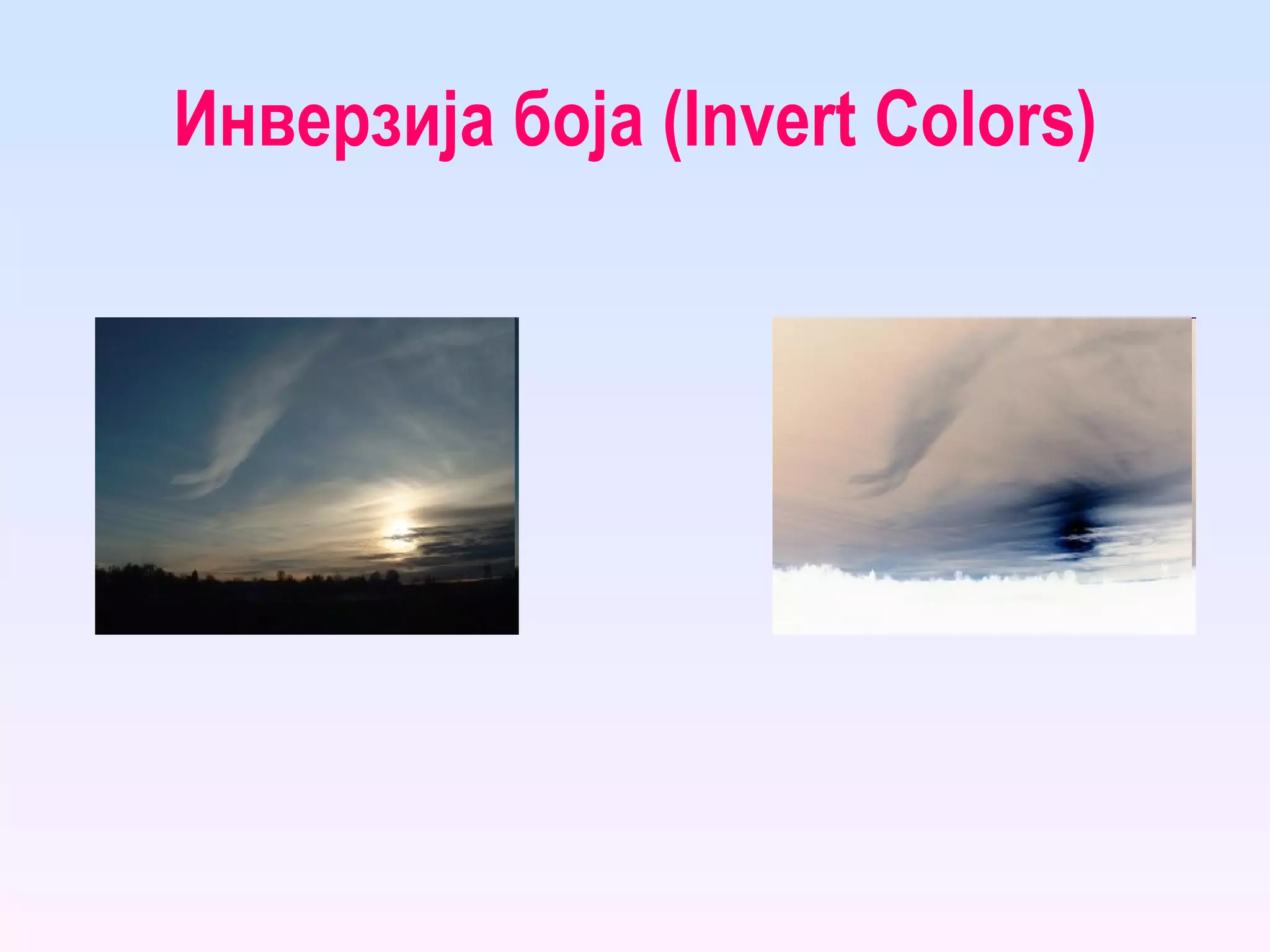 Инверзија боја ( Invert Colors ) 