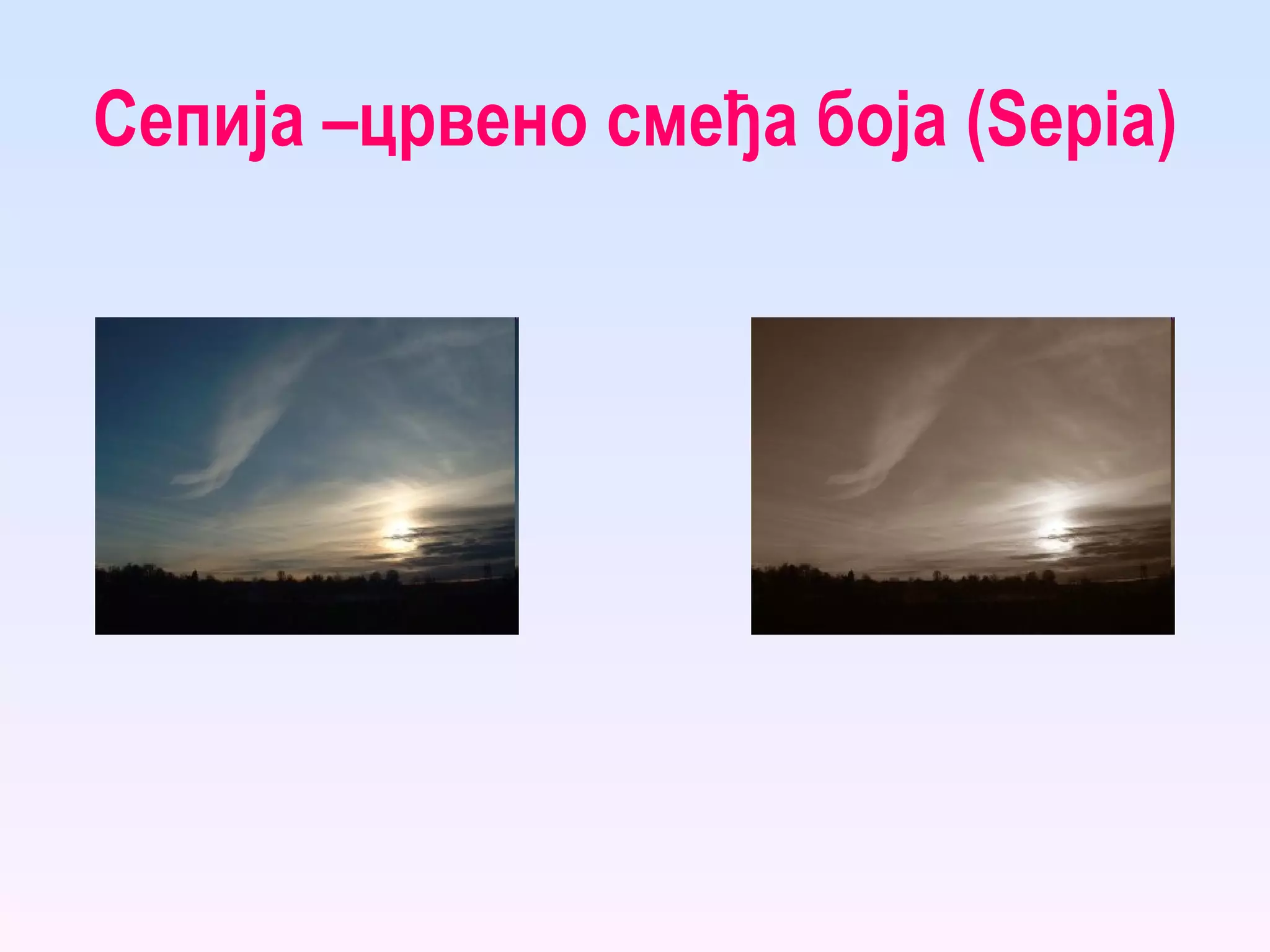 Сепија –црвено смеђа боја ( Sepia ) 