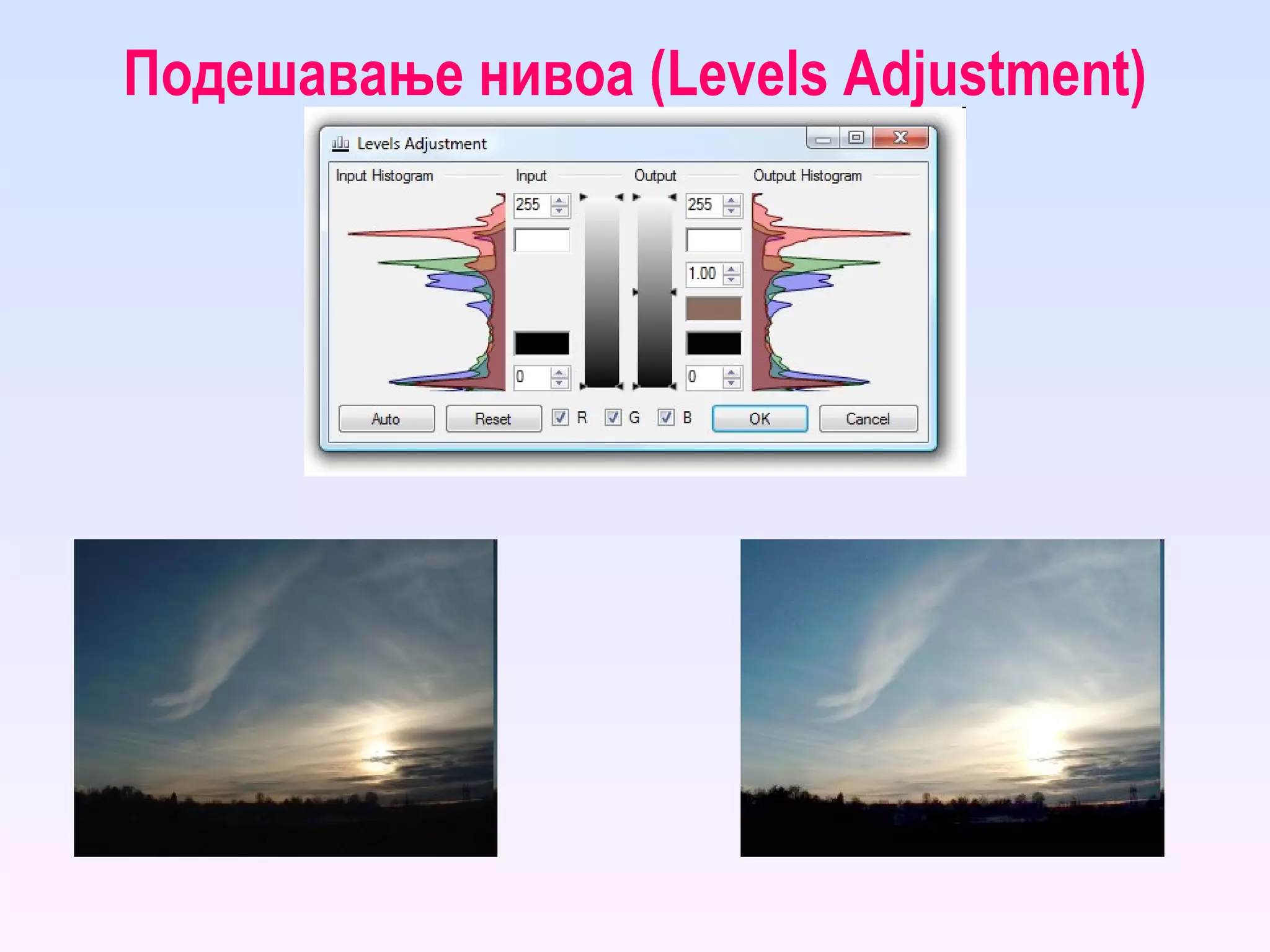 Подешавање нивоа ( Levels Adjustment ) 