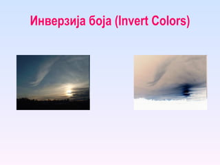 Инверзија боја ( Invert Colors ) 