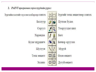 Paint program