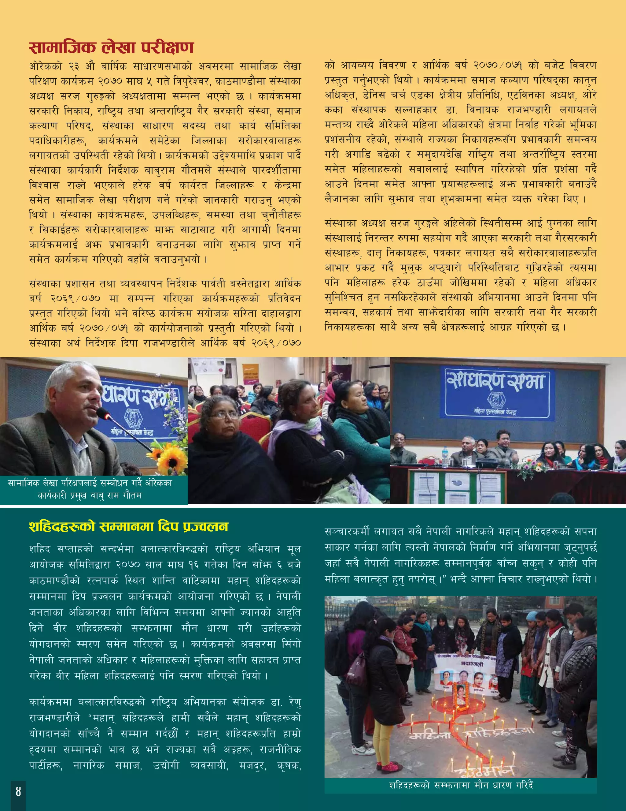 zlxbx¿sf] ;Ddfgdf lbk k|Hjng 
zlxb ;Ktfxsf] ;Gbe{df anfTsf/lj?4sf] /fli6«o cleofg d"n 
cfof]hs ;ldltåf/f @)&) ;fn df3 !^ ut]sf lbg ;fFem ^ ah] 
sf7df08f}sf] /Tgkfs{ l:yt zflGt jfl6sfdf dxfg zlxbx¿sf] 
;Ddfgdf lbk k|Hjng sfo{qmdsf] cfof]hgf ul/Psf] 5 . g]kfnL 
hgtfsf clwsf/sf nflu ljleGg ;dodf cfˆgf] Hofgsf] cfx'lt 
lbg] jL/ zlxbx¿sf] ;Demgfdf df}g wf/0f u/L pxfFx¿sf] 
of]ubfgsf] :d/0f ;d]t ul/Psf] 5 . sfo{qmdsf] cj;/df l;+uf] 
g]kfnL hgtfsf] clwsf/ / dlxnfx¿sf] d'lQmsf nflu ;xfbt k|fKt 
u/]sf jL/ dlxnf zlxbx¿nfO{ klg :d/0f ul/Psf] lyof] . 
sfo{qmddf anfTsf/lj?4sf] /fli6«o cleofgsf ;+of]hs 8f= /]0f' 
/fhe08f/Ln] ædxfg ;lxbx¿n] xfdL ;a}n] dxfg zlxbx¿sf] 
of]ubfgsf] ;fFRr} g} ;Ddfg ub{5f}F / dxfg zlxbx¿k|lt xfd|f] 
x[bodf ;Ddfgsf] efj 5 eg] /fHosf ;a} cËx¿, /fhgLlts 
kf6L{x¿, gful/s ;dfh, pBf]uL Joj;foL, dhb'/, s[ifs, 
;~rf/sdL{ nufot ;a} g]kfnL gful/sn] dxfg zlxbx¿sf] ;kgf 
;fsf/ ug{sf nflu To:tf] g]kfnsf] lgdf{0f ug]{ cleofgdf h'6g'k5{ 
hxfF ;a} g]kfnL gful/sx¿ ;Ddfgk"j{s afFRg ;s'g / sf]xL klg 
dlxnf anfTs[t x'g' gk/f]; .Æ eGb} cfˆgf ljrf/ /fVg'ePsf] lyof] . 
zlxbx¿sf] ;Demgfdf df}g wf/0f ul/b}+ 
;fdflhs n]vf k/LIf0f 
cf]/]ssf] @# cf} aflif{s ;fwf/0f;efsf] cj;/df ;fdflhs n]vf 
kl/If0f sfo{qmd @)&) df3 % ut] lqk'/]Zj/, sf7df08f}df ;+:yfsf 
cWoIf ;/h u'?Ësf] cWoIftfdf ;DkGg ePsf] 5 . sfo{qmddf 
;/sf/L lgsfo, /fli6«o tyf cGt/fli6«o u}/ ;/sf/L ;+:yf, ;dfh 
sNof0f kl/ifb, ;+:yfsf ;fwf/0f ;b:o tyf sfo{ ;ldltsf 
kbflwsf/Lx¿, sfo{qmdn] ;d]6]sf lhNnfsf ;/f]sf/jfnfx¿ 
nufotsf] pkl:ytL /x]sf] lyof] . sfo{qmdsf] p2]Zodfly k|sfz kfb}{ 
;+:yfsf sfo{sf/L lgb]{zs afa'/fd uf}tdn] ;+:yfn] kf/bzL{tfdf 
ljZjf; /fVg] ePsfn] x/]s jif{ sfo{/t lhNnfx¿ / s]Gb|df 
;d]t ;fdflhs n]vf k/LIf0f ug]{ u/]sf] hfgsf/L u/fpg' ePsf] 
lyof] . ;+:yfsf sfo{qmdx¿, pknlAwx¿, ;d:of tyf r'gf}tLx¿ 
/ l;sfO{x¿ ;/f]sf/jfnfx¿ dfem ;f6f;f6 u/L cfufdL lbgdf 
sfo{qmdnfO{ cem k|efjsf/L agfpgsf nflu ;'emfj k|fKt ug]{ 
;d]t sfo{qmd ul/Psf] jxfFn] atfpg'eof] . 
;+:yfsf k|zf;g tyf Joj:yfkg lgb]{zs kfj{tL a:g]tåf/f cfly{s 
aif{ @)^(÷)&) df ;DkGg ul/Psf sfo{qmdx¿sf] k|ltj]bg 
k|:t't ul/Psf] lyof] eg] jl/i7 sfo{qmd ;+of]hs ;l/tf bfxfnåf/f 
cfly{s aif{ @)&)÷)&! sf] sfo{of]hgfsf] k|:t'tL ul/Psf] lyof] . 
;+:yfsf cy{ lgb]{zs lbkf /fhe08f/Ln] cfly{s aif{ @)^(÷)&) 
sf] cfoJoo ljj/0f / cfly{s aif{ @)&)÷)&! sf] ah]6 ljj/0f 
k|:t't ug'{ePsf] lyof] . sfo{qmddf ;dfh sNof0f kl/ifbsf sfg'g 
clws[t, 8]lg; rr{ P8sf If]qLo k|ltlglw, P6ljgsf cWoIf, cf]/] 
ssf ;+:yfks ;Nnfxsf/ 8f= ljgfos /fhe08f/L nufotn] 
dGtJo /fVb} cf]/]sn] dlxnf clwsf/sf] If]qdf lgjf{x u/]sf] e"ldsf 
k|z+;gLo /x]sf], ;+:yfn] /fHosf lgsfox¿;Fu k|efjsf/L ;dGjo 
u/L cufl8 a9]sf] / ;d'bfob]lv /fli6«o tyf cGt/f{li6«o :t/df 
;d]t dlxnfx¿sf] ;jfnnfO{ :yflkt ul//x]sf] k|lt k|z+;f ub}{ 
cfpg] lbgdf ;d]t cfˆgf k|of;x¿nfO{ cem k|efjsf/L agfpFb} 
n}hfgsf nflu ;'emfj tyf z'esfdgf ;d]t JoQm u/]sf lyP . 
;+:yfsf cWoIf ;/h u'/Ën] clxn]sf] l:ytL;Dd cfO{ k'Ugsf nflu 
;+:yfnfO{ lg/Gt/ ?kdf ;xof]u ub}{ cfPsf ;/sf/L tyf u}/;/sf/L 
;+:yfx¿, bft[ lgsfox¿, kqsf/ nufot ;a} ;/f]sf/jfnfx¿k|lt 
cfef/ k|s6 ub}{ d'n's cK7of/f] kl/l:yltaf6 u'lh|/x]sf] To;df 
klg dlxnfx¿ x/]s 7fpFdf hf]lvddf /x]sf] / dlxnf clwsf/ 
;'lglZrt x'g g;ls/x]sfn] ;+:yfsf] cleofgdf cfpg] lbgdf klg 
;dGjo, ;xsfo{ tyf ;fem]bf/Lsf nflu ;/sf/L tyf u}/ ;/sf/L 
lgsfox¿sf ;fy} cGo ;a} If]qx¿nfO{ cfu|x ul/Psf] 5 . 
;fdflhs n]vf kl/If0fnfO{ ;Daf]wg ub}{ cf]/]ssf 
sfo{sf/L k|d'v afa' /fd uf}td 
4 
 