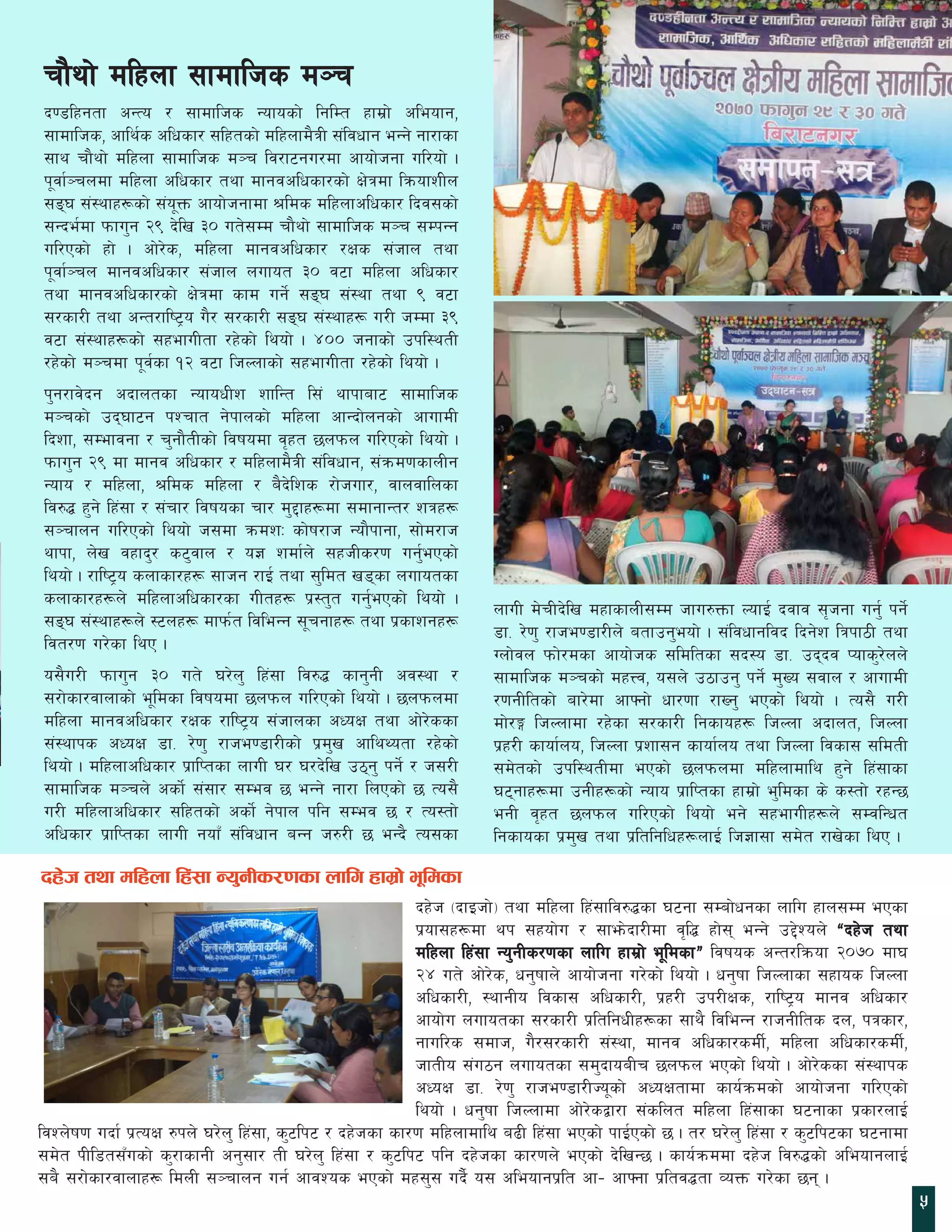 rf}yf] dlxnf ;fdflhs d~r 
b08lxgtf cGTo / ;fdflhs Gofosf] lglDt xfd|f] cleofg, 
;fdflhs, cfly{s clwsf/ ;lxtsf] dlxnfd}qL ;+ljwfg eGg] gf/fsf 
;fy rf}yf] dlxnf ;fdflhs d~r lj/f6gu/df cfof]hgf ul/of] . 
k"jf{~rndf dlxnf clwsf/ tyf dfgjclwsf/sf] If]qdf lqmofzLn 
;ª3 ;+:yfx¿sf] ;+o"Qm cfof]hgfdf >lds dlxnfclwsf/ lbj;sf] 
;Gbe{df kmfu'g @( b]lv #) ut];Dd rf}yf] ;fdflhs d~r ;DkGg 
ul/Psf] xf] . cf]/]s, dlxnf dfgjclwsf/ /Ifs ;+hfn tyf 
k"jf{~rn dfgjclwsf/ ;+hfn nufot #) j6f dlxnf clwsf/ 
tyf dfgjclwsf/sf] If]qdf sfd ug]{ ;ª3 ;+:yf tyf ( j6f 
;/sf/L tyf cGt/fli6«o u}/ ;/sf/L ;ª3 ;+:yfx¿ u/L hDdf #( 
j6f ;+:yfx¿sf] ;xefuLtf /x]sf] lyof] . $)) hgfsf] pkl:ytL 
/x]sf] d~rdf k"j{sf !@ j6f lhNnfsf] ;xefuLtf /x]sf] lyof] . 
k'g/fj]bg cbfntsf GofowLz zflGt l;+ yfkfaf6 ;fdflhs 
d~rsf] pb3f6g kZrft g]kfnsf] dlxnf cfGbf]ngsf] cfufdL 
lbzf, ;Defjgf / r'gf}tLsf] ljifodf j[xt 5nkmn ul/Psf] lyof] . 
kmfu'g @( df dfgj clwsf/ / dlxnfd}qL ;+ljwfg, ;+qmd0fsfnLg 
Gofo / dlxnf, >lds dlxnf / a}b]lzs /f]huf/, jfnjflnsf 
lj?4 x'g] lx+;f / ;+rf/ ljifosf rf/ d'2fx¿df ;dfgfGt/ zqx¿ 
;~rfng ul/Psf] lyof] h;df qmdzM sf]if/fh Gof}kfgf, ;f]d/fh 
yfkf, n]v jxfb'/ s6'jfn / o1 zdf{n] ;xhLs/0f ug'{ePsf] 
lyof] . /fli6«o snfsf/x¿ ;fhg /fO{ tyf ;'ldt v8sf nufotsf 
snfsf/x¿n] dlxnfclwsf/sf uLtx¿ k|:t't ug'{ePsf] lyof] . 
;ª3 ;+:yfx¿n] :6nx¿ Dffkm{t ljleGg ;"rgfx¿ tyf k|sfzgx¿ 
ljt/0f u/]sf lyP . 
o;}u/L kmfu'g #) ut] 3/]n' lx+;f lj?4 sfg'gL cj:yf / 
;/f]sf/jfnfsf] e"ldsf ljifodf 5nkmn ul/Psf] lyof] . 5nkmndf 
dlxnf dfgjclwsf/ /Ifs /fli6«o ;+hfnsf cWoIf tyf cf]/]ssf 
;+:yfks cWoIf 8f= /]0f' /fhe08f/Lsf] k|d'v cflyYotf /x]sf] 
lyof] . dlxnfclwsf/ k|flKtsf nfuL 3/ 3/b]lv p7g' kg]{ / h;/L 
;fdflhs d~rn] csf]{ ;+;f/ ;Dej 5 eGg] gf/f lnPsf] 5 To;} 
u/L dlxnfclwsf/ ;lxtsf] csf]{ g]kfn klg ;Dej 5 / To:tf] 
clwsf/ k|flKtsf nfuL gofF ;+ljwfg aGg h?/L 5 eGb} To;sf 
nfuL d]rLb]lv dxfsfnL;Dd hfu?Qmf NofO{ bjfj ;[hgf ug{' kg]{ 
8f= /]0f' /fhe08f/Ln] atfpg'eof] . ;+ljwfgljb lbg]z lqkf7L tyf 
Unf]jn kmf]/dsf cfof]hs ;ldltsf ;b:o 8f= pbbj Kofs'/]nn] 
;fdflhs d~rsf] dxOEj, o;n] p7fpg' kg]{ d'Vo ;jfn / cfufdL 
/0fgLltsf] af/]df cfˆgf] wf/0ff /fVg' ePsf] lyof] . To;} u/L 
df]/Ë lhNnfdf /x]sf ;/sf/L lgsfox¿ lhNnf cbfnt, lhNnf 
k|x/L sfof{no, lhNnf k|zf;g sfof{no tyf lhNnf ljsf; ;ldtL 
;d]tsf] pkl:ytLdf ePsf] 5nkmndf dlxnfdfly x'g] lx+;fsf 
36gfx¿df pgLx¿sf] Gofo k|flKtsf xfd|f] e'ldsf s] s:tf] /xG5 
egL j[xt 5nkmn ul/Psf] lyof] eg] ;xefuLx¿n] ;DjlGwt 
lgsfosf k|d'v tyf k|ltlglwx¿nfO{ lh1f;f ;d]t /fv]sf lyP . 
bx]h tyf dlxnf lx+;f Go'gLs/0fsf nflu xfd|f] e"ldsf 
bx]h -bfOhf] tyf dlxnf lx+;flj?4sf 36gf ;Daf]wgsf nflu xfn;Dd ePsf 
k|of;x¿df yk ;xof]u / ;fem]bf/Ldf j[l4 xf]; eGg] p2]Zon] æbx]h tyf 
dlxnf lx+;f Go'gLs/0fsf nflu xfd|f] e"ldsfÆ ljifos cGt/lqmof @)&) df3 
@$ ut] cf]/]s, wg'iffn] cfof]hgf u/]sf] lyof] . wg'iff lhNnfsf ;xfos lhNnf 
clwsf/L, :yfgLo ljsf; clwsf/L, k|x/L pk/LIfs, /fli6«o dfgj clwsf/ 
cfof]u nufotsf ;/sf/L k|ltlgwLx¿sf ;fy} ljleGg /fhgLlts bn, kqsf/, 
gful/s ;dfh, u}/;/sf/L ;+:yf, dfgj clwsf/sdL{, dlxnf clwsf/sdL{, 
hftLo ;+u7g nufotsf ;d'bfoaLr 5nkmn ePsf] lyof] . cf]/]ssf ;+:yfks 
cWoIf 8f= /]0f' /fhe08f/LHo"sf] cWoIftfdf sfo{qmdsf] cfof]hgf ul/Psf] 
lyof] . wg'iff lhNnfdf cf]/]såf/f ;+slnt dlxnf lx+;fsf 36gfsf k|sf/nfO{ 
ljZn]if0f ubf{ k|ToIf ?kn] 3/]n' lx+;f, s'6lk6 / bx]hsf sf/0f dlxnfdfly a9L lx+;f ePsf] kfO{Psf] 5 . t/ 3/]n' lx+;f / s'6lk6sf 36gfdf 
;d]t kLl8t;Fusf] s'/fsfgL cg';f/ tL 3/]n' lx+;f / s'6lk6 klg bx]hsf sf/0fn] ePsf] b]lvG5 . sfo{qmddf bx]h lj?4sf] cleofgnfO{ 
;a} ;/f]sf/jfnfx¿ ldnL ;~rfng ug{ cfjZos ePsf] dx;'; ub{} o; cleofgk|lt cf– cfˆgf k|ltj4tf JoQm u/]sf 5g . 
5 
 