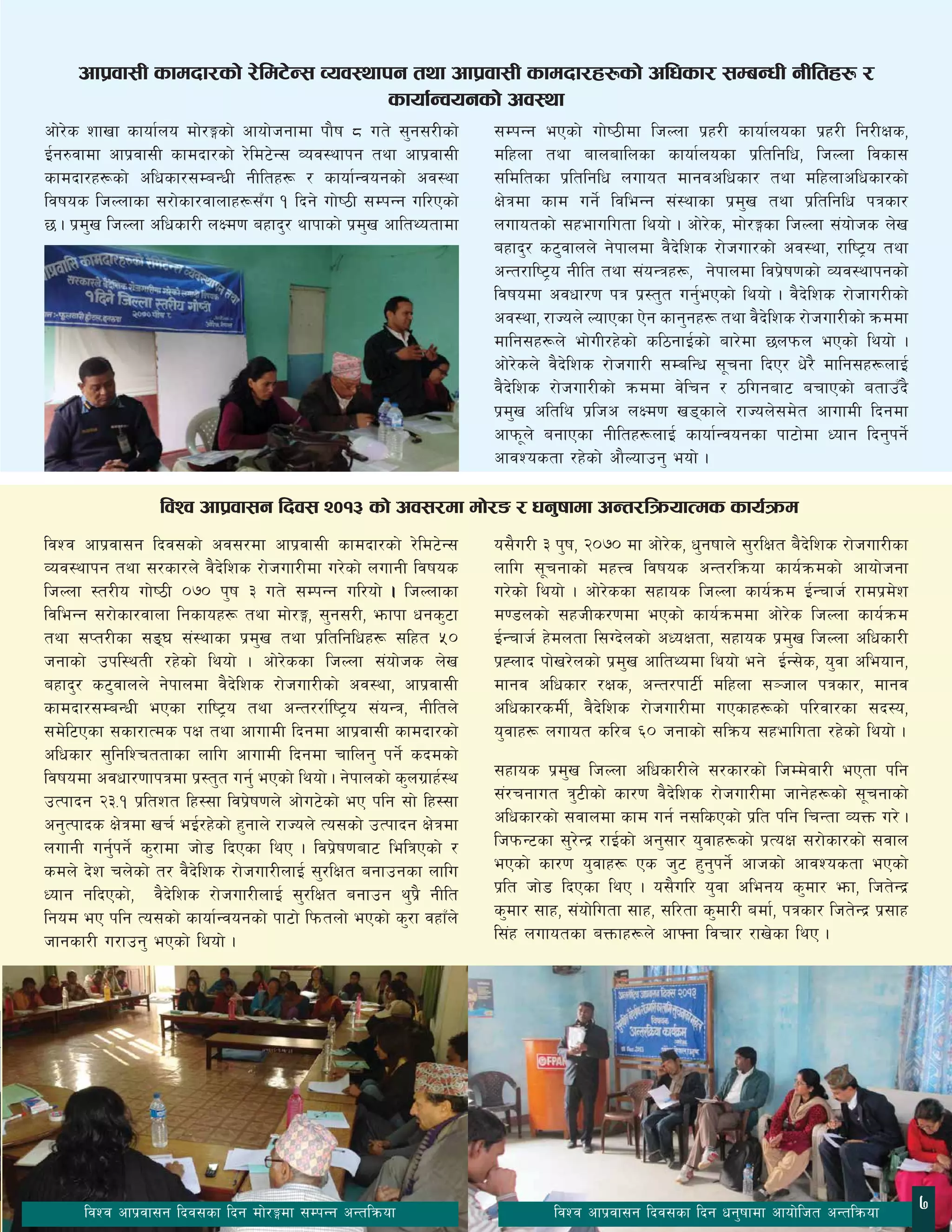 cfk|jf;L sfdbf/sf] /]ld6]G; Joj:yfkg tyf cfk|jf;L sfdbf/x¿sf] clwsf/ ;DaGwL gLltx¿ / 
sfof{Gjogsf] cj:yf 
;DkGg ePsf] uf]i7Ldf lhNnf k|x/L sfof{nosf k|x/L lg/LIfs, 
dlxnf tyf afnaflnsf sfof{nosf k|ltlglw, lhNnf ljsf; 
;ldltsf k|ltlglw nufot dfgjclwsf/ tyf dlxnfclwsf/sf] 
If]qdf sfd ug]{ ljleGg ;+:yfsf k|d'v tyf k|ltlglw kqsf/ 
nufotsf] ;xefulutf lyof] . cf]/]s, df]/Ësf lhNnf ;+of]hs n]v 
axfb'/ s6'jfnn] g]kfndf j}b]lzs /f]huf/sf] cj:yf, /fli6«o tyf 
cGt/fli6«o gLlt tyf ;+oGqx¿, g]kfndf ljk|]if0fsf] Joj:yfkgsf] 
ljifodf cjwf/0f kq k|:t't ug'{ePsf] lyof] . j}b]lzs /f]hfu/Lsf] 
cj:yf, /fHon] NofPsf P]g sfg'gx¿ tyf j}b]lzs /f]huf/Lsf] qmddf 
dflg;x¿n] ef]uL/x]sf] sl7gfO{sf] af/]df 5nkmn ePsf] lyof] . 
cf]/]sn] j}b]lzs /f]huf/L ;DalGw ;"rgf lbP/ w]/} dflg;x¿nfO{ 
j}b]lzs /f]huf/Lsf] qmddf j]lrg / 7lugaf6 arfPsf] atfpFb} 
k|d'v cltly k|lhc nId0f v8sfn] /fHon];d]t cfufdL lbgdf 
cfkm"n] agfPsf gLltx¿nfO{ sfof{Gjogsf kf6f]df Wofg lbg'kg]{ 
cfjZostf /x]sf] cf}Nofpg' eof] . 
cf]/]s zfvf sfof{no df]/Ësf] cfof]hgfdf kf}if * ut] ;'g;/Lsf] 
O{g?jfdf cfk|jf;L sfdbf/sf] /]ld6]G; Joj:yfkg tyf cfk|jf;L 
sfdbf/x¿sf] clwsf/;DaGwL gLltx¿ / sfof{Gjogsf] cj:yf 
ljifos lhNnfsf ;/f]sf/jfnfx¿;Fu ! lbg] uf]i7L ;DkGg ul/Psf] 
5 . k|d'v lhNnf clwsf/L nId0f axfb'/ yfkfsf] k|d'v cfltYotfdf 
ljZj cfk|jf;g lbj; @)!# sf] cj;/df df]/ª / wg'iffdf cGt/lqmofTds sfo{qmd 
ljZj cfk|jf;g lbj;sf] cj;/df cfk|jf;L sfdbf/sf] /]ld6]G; 
Joj:yfkg tyf ;/sf/n] j}b]lzs /f]huf/Ldf u/]sf] nufgL ljifos 
lhNnf :t/Lo uf]i7L )&) k'if # ut] ;DkGg ul/of] . lhNnfsf 
ljleGg ;/f]sf/jfnf lgsfox¿ tyf df]/Ë, ;'g;/L, emfkf wgs'6f 
tyf ;Kt/Lsf ;ª3 ;+:yfsf k|d'v tyf k|ltlglwx¿ ;lxt %) 
hgfsf] pkl:ytL /x]sf] lyof] . cf]/]ssf lhNnf ;+of]hs n]v 
axfb'/ s6'jfnn] g]kfndf j}b]lzs /f]huf/Lsf] cj:yf, cfk|jf;L 
sfdbf/;DaGwL ePsf /fli6«o tyf cGt//f{li6«o ;+oGq, gLltn] 
;d]l6Psf ;sf/fTds kIf tyf cfufdL lbgdf cfk|jf;L sfdbf/sf] 
clwsf/ ;'lglZrttfsf nflu cfufdL lbgdf rflng' kg]{ sbdsf] 
ljifodf cjwf/0ffkqdf k|:t't ug{' ePsf] lyof] . g]kfnsf] s'nu|fx{:y 
pTkfbg @#=! k|ltzt lx:;f ljk|]if0fn] cf]u6]sf] eP klg ;f] lx:;f 
cg'Tkfbs If]qdf vr{ eO{/x]sf] x'gfn] /fHon] To;sf] pTkfbg If]qdf 
nufgL ug'{kg]{ s'/fdf hf]8 lbPsf lyP . ljk|]if0faf6 lelqPsf] / 
sdn] b]z rn]sf] t/ j}b]lzs /f]huf/LnfO{ ;'/lIft agfpgsf nflu 
Wofg glbPsf], j}b]lzs /f]huf/LnfO{ ;'/lIft agfpg y'k|} gLlt 
lgod eP klg To;sf] sfof{Gjogsf] kf6f] lkmtnf] ePsf] s'/f jxfFn] 
hfgsf/L u/fpg' ePsf] lyof] . 
o;}u/L # k'if, @)&) df cf]/]s, w'giffn] ;'/lIft a}b]lzs /f]huf/Lsf 
nflu ;"rgfsf] dxOEj ljifos cGt/lqmof sfo{qmdsf] cfof]hgf 
u/]sf] lyof] . cf]/]ssf ;xfos lhNnf sfo{qmd O{Grfh{ /fdk|d]z 
d08nsf] ;xhLs/0fdf ePsf] sfo{qmddf cf]/]s lhNnf sfo{qmd 
O{Grfh{ x]dntf l;Ub]nsf] cWoIftf, ;xfos k|d'v lhNnf clwsf/L 
k|Xnfb kf]v/]nsf] k|d'v cfltYodf lyof] eg] O{G;]s, o'jf cleofg, 
dfgj clwsf/ /Ifs, cGt/kf6L{ dlxnf ;~hfn kqsf/, dfgj 
clwsf/sdL{, j}b]lzs /f]huf/Ldf uPsfx¿sf] kl/jf/sf ;b:o, 
o'jfx¿ nufot sl/a ^) hgfsf] ;lqmo ;xeflutf /x]sf] lyof] . 
;xfos k|d'v lhNnf clwsf/Ln] ;/sf/sf] lhDd]jf/L ePtf klg 
;+/rgfut q'6Lsf] sf/0f j}b]lzs /f]huf/Ldf hfg]x¿sf] ;"rgfsf] 
clwsf/sf] ;jfndf sfd ug{ g;lsPsf] k|lt klg lrGtf JoQm u/] . 
lhkmG6sf ;'/]Gb| /fO{sf] cg';f/ o'jfx¿sf] k|ToIf ;/f]sf/sf] ;jfn 
ePsf] sf/0f o'jfx¿ Ps h'6 x'g'kg{] cfhsf] cfjZostf ePsf] 
k|lt hf]8 lbPsf lyP . o;}ul/ o'jf clego s'df/ emf, lht]Gb| 
s'df/ ;fx, ;+of]lutf ;fx, ;l/tf s'df/L adf{, kqsf/ lht]Gb| k|;fx 
l;+x nufotsf aQmfx¿n] cfˆgf ljrf/ /fv]sf lyP . 
ljZj cfk|jf;g lbj;sf lbg df]/Ëdf ;DkGg cGtlqmof ljZj cfk|jf;g lbj;sf lbg wg'iffdf cfof]lht cGtlqmof 7 
 