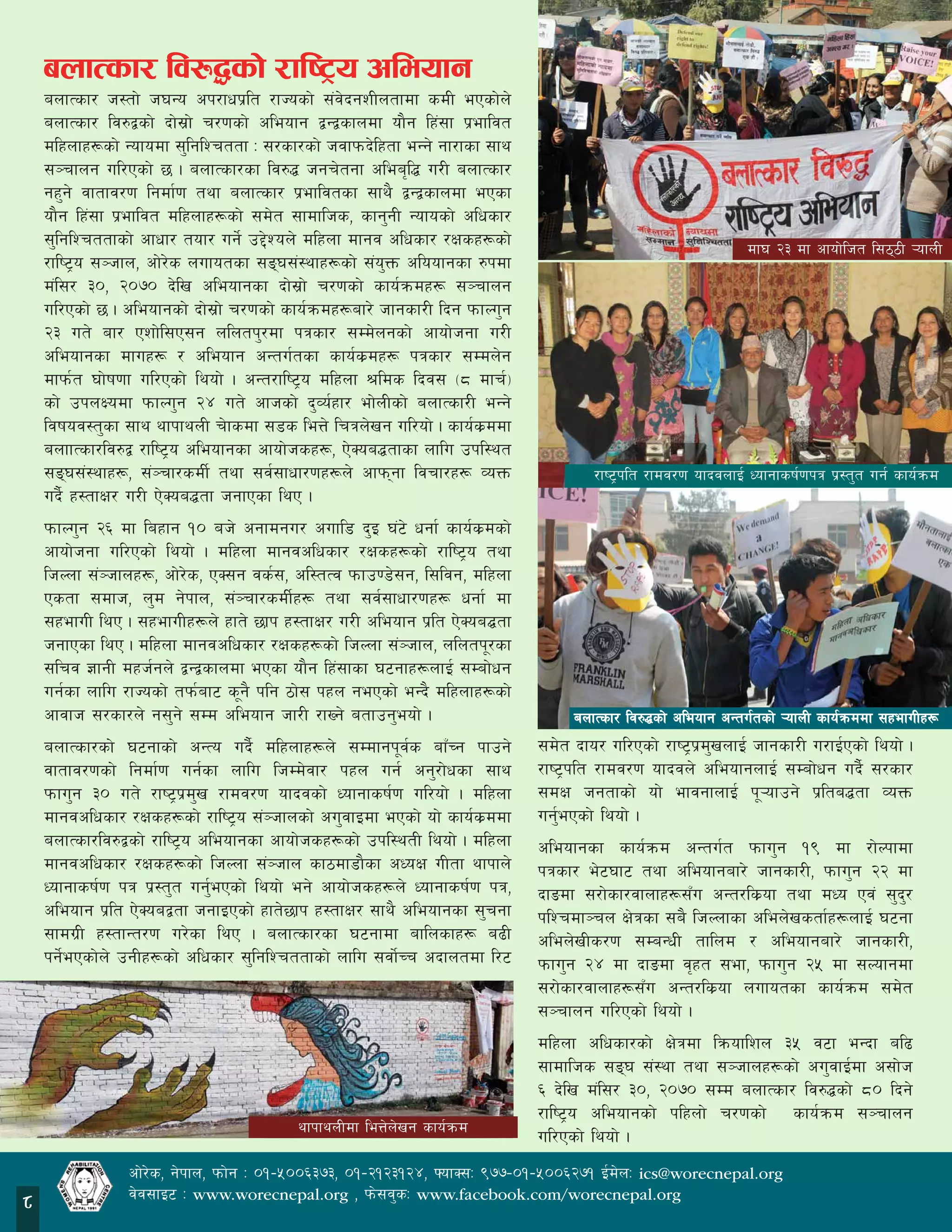 anfTsf/ lj?4sf] /fli6«o cleofg 
anfTsf/ h:tf] h3Go ck/fwk|lt /fHosf] ;+j]bgzLntfdf sdL ePsf]n] 
anfTsf/ lj?åsf] bf];|f] r/0fsf] cleofg åGåsfndf of}g lx+;f k|efljt 
dlxnfx¿sf] Gofodf ;'lglZrttf M ;/sf/sf] hjfkmb]lxtf eGg] gf/fsf ;fy 
;~rfng ul/Psf] 5 . anfTsf/sf lj?4 hgr]tgf clea[l4 u/L anfTsf/ 
gx'g] jftfj/0f lgdf{0f tyf anfTsf/ k|efljtsf ;fy} åGåsfndf ePsf 
of}g lx+;f k|efljt dlxnfx¿sf] ;d]t ;fdflhs, sfg'gL Gofosf] clwsf/ 
;'lglZrttfsf] cfwf/ tof/ ug]{ p2]Zon] dlxnf dfgj clwsf/ /Ifsx¿sf] 
/fli6«o ;~hfn, cf]/]s nufotsf ;ª3;+:yfx¿sf] ;+o'Qm cloofgsf ?kdf 
d+l;/ #), @)&) b]lv cleofgsf bf];|f] r/0fsf] sfo{qmdx¿ ;~rfng 
ul/Psf] 5 . cleofgsf] bf];|f] r/0fsf] sfo{qmdx¿af/] hfgsf/L lbg kmfNu'g 
@# ut] af/ Pzf]l;P;g nlntk'/df kqsf/ ;Dd]ngsf] cfof]hgf u/L 
cleofgsf dfux¿ / cleofg cGtu{tsf sfo{s|dx¿ kqsf/ ;Ddn]g 
dfkm{t 3f]if0ff ul/Psf] lyof] . cGt/fli6«o dlxnf >lds lbj; -* dfr{ 
sf] pknIodf kmfNu'g @$ ut] cfhsf] b'Jo{xf/ ef]nLsf] anfTsf/L eGg] 
ljifoj:t'sf ;fy yfkfynL r]fsdf ;8s leQ] lrqn]vg ul/of] . sfo{s|ddf 
anffTsf/lj?å /fli6«o cleofgsf cfof]hsx¿, P]Soa4tfsf nflu pkl:yt 
;ª3;+:yfx¿, ;+~rf/sdL{ tyf ;j{;fwf/0fx¿n] cfkmgf ljrf/x¿ JoQm 
ub}{ x:tfIf/ u/L P]Soa4tf hgfPsf lyP . 
kmfNu'g @^ df laxfg !) ah] cgfdgu/ cufl8 b'O 3+6] wgf{ sfo{s|dsf] 
cfof]hgf ul/Psf] lyof] . dlxnf dfgjclwsf/ /Ifsx¿sf] /fli6«o tyf 
lhNnf ;+~hfnx¿, cf]/]s, PS;g js{;, cl:tTj kmfp08];g, l;ljg, dlxnf 
Pstf ;dfh, n'd g]kfn, ;+~rf/sdL{x¿ tyf ;j{;fwf/0fx¿ wgf{ df 
;xefuL lyP . ;xefuLx¿n] xft] 5fk x:tfIf/ u/L cleofg k|lt P]Soa¢tf 
hgfPsf lyP . dlxnf dfgjclwsf/ /Ifsx¿sf] lhNnf ;+~hfn, nlntk"/sf 
;lrj 1fgL dxh{gn] åGåsfndf ePsf of}g lx+;fsf 36gfx¿nfO{ ;Daf]wg 
ug{sf nflu /fHosf] tkm{af6 s"g} klg 7f]; kxn gePsf] eGb} dlxnfx¿sf] 
cfjfh ;/sf/n] g;'g] ;Dd cleofg hf/L /fVg] atfpg'eof] . 
anfTsf/sf] 36gfsf] cGTo ub}{ dlxnfx¿n] ;Ddfgk"j{s afFRg kfpg] 
jftfj/0fsf] lgdf{0f ug{sf nflu lhDd]jf/ kxn ug{ cg'/f]wsf ;fy 
kmfu'g #) ut] /fi6«k|d'v /fdj/0f ofbjsf] Wofgfsif{0f ul/of] . dlxnf 
dfgjclwsf/ /Ifsx¿sf] /fli6«o ;+~hfnsf] cu'jfOdf ePsf] of] sfo{s|ddf 
anfTsf/lj?åsf] /fli6«o cleofgsf cfof]hsx¿sf] pkl:ytL lyof] . dlxnf 
dfgjclwsf/ /Ifsx¿sf] lhNnf ;+~hfn sf7df8f}sf cWoIf uLtf yfkfn] 
Wofgfsif{0f kq k|:t't ug'{ePsf] lyof] eg] cfof]hsx¿n] Wofgfsif{0f kq, 
cleofg k|lt P]Soaåtf hgfOPsf] xft]5fk x:tfIf/ ;fy} cleofgsf ;'rgf 
;fdu|L x:tfGt/0f u/]sf lyP . anfTsf/sf 36gfdf aflnsfx¿ a9L 
kg]{ePsf]n] pgLx¿sf] clwsf/ ;'lglZrttfsf] nflu ;jf]{Rr cbfntdf l/6 
df3 @# df cfof]lht l;77L ¥ofnL 
/fi6«klt /fdj/0f ofbjnfO{ Wofgfsif{0fkq k|:t't ug{ sfo{qmd 
yfkfynLdf leQ]n]vg sfo{qmd 
anfTsf/ lj?4sf] cleofg cGtu{tsf] ¥ofnL sfo{qmddf ;xefuLx¿ 
;d]t bfo/ ul/Psf] /fi6«k|d'vnfO{ hfgsf/L u/fO{Psf] lyof] . 
/fi6«klt /fdj/0f ofbjn] cleofgnfO{ ;Daf]wg ub}{ ;/sf/ 
;dIf hgtfsf] of] efjgfnfO{ k"¥ofpg] k|lta4tf JoQm 
ug'{ePsf] lyof] . 
cleofgsf sfo{qmd cGtu{t kmfu'g !( df /f]Nkfdf 
kqsf/ e]63f6 tyf cleofgaf/] hfgsf/L, kmfu'g @@ df 
bfªdf ;/f]sf/jfnfx¿;Fu cGt/ls|of tyf dWo Pj+ ;'b'/ 
klZrdf~rn If]qsf ;a} lhNnfsf clen]vstf{x¿nfO{ 36gf 
clen]vLs/0f ;DaGwL tflnd / cleofgaf/] hfgsf/L, 
kmfu'g @$ df bfªdf j[xt ;ef, kmfu'g @% df ;Nofgdf 
;/f]sf/jfnfx¿;Fu cGt/ls|of nufotsf sfo{qmd ;d]t 
;~rfng ul/Psf] lyof] . 
dlxnf clwsf/sf] If]qdf lqmoflzn #% j6f eGbf al9 
;fdflhs ;ª3 ;+:yf tyf ;~hfnx¿sf] cu'jfO{df c;f]h 
^ b]lv d+l;/ #), @)&) ;Dd anfTsf/ lj?4sf] *) lbg] 
/fli6«o cleofgsf] klxnf] r/0fsf] sfo{qmd ;~rfng 
ul/Psf] lyof] . 
cf]/]s, g]kfn, kmf]g M )!–%))^#&#, )!–@!@#!@$, ˆofS;M (&&–)!–%))^@&! O{d]nM ics@worecnepal.org 
8 j]j;fO6 M www.worecnepal.org , km];j'sM www.facebook.com/worecnepal.org 
