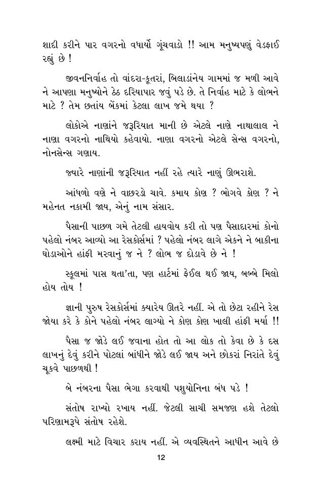 પ સ ન વ યવહ ર ગ ર થ P 3