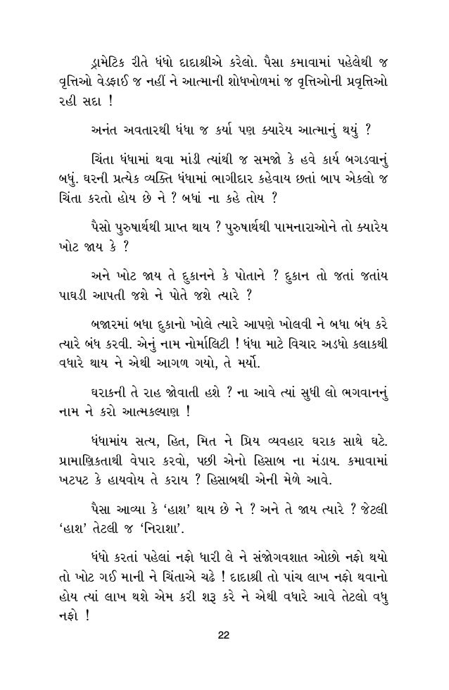પ સ ન વ યવહ ર ગ ર થ P 3