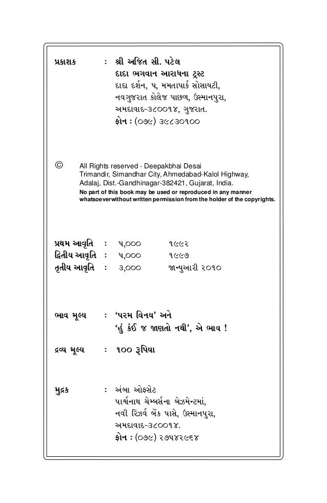 પ સ ન વ યવહ ર ગ ર થ P 3