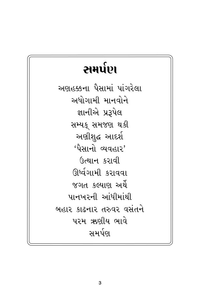 પ સ ન વ યવહ ર ગ ર થ P 3