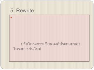 5. Rewrite
?
 