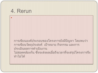 4. Rerun
?
 