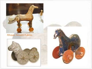 Άθυρμα, Λευκαντί Ευβοίας
 