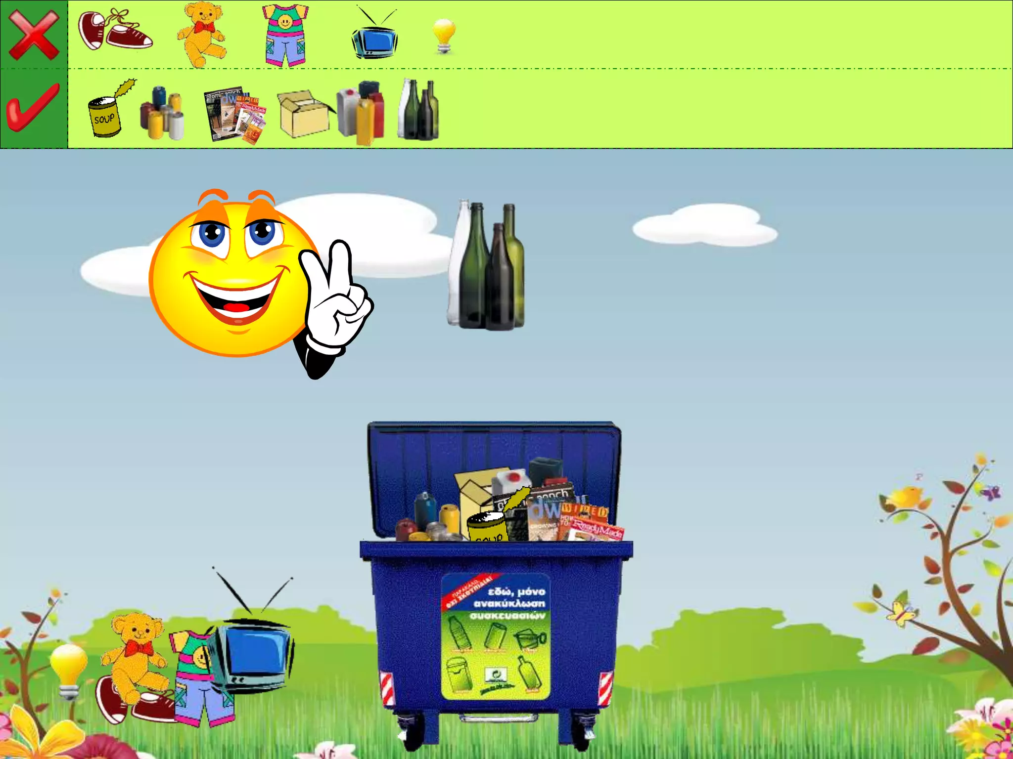 ΠΑΙΧΝΊΔΙ ΓΙΑ ΤΑ ΥΛΙΚΑ ΠΟΥ ΑΝΑΚΥΚΛΩΝΟΝΤΑΙ στο μπλε κάδο