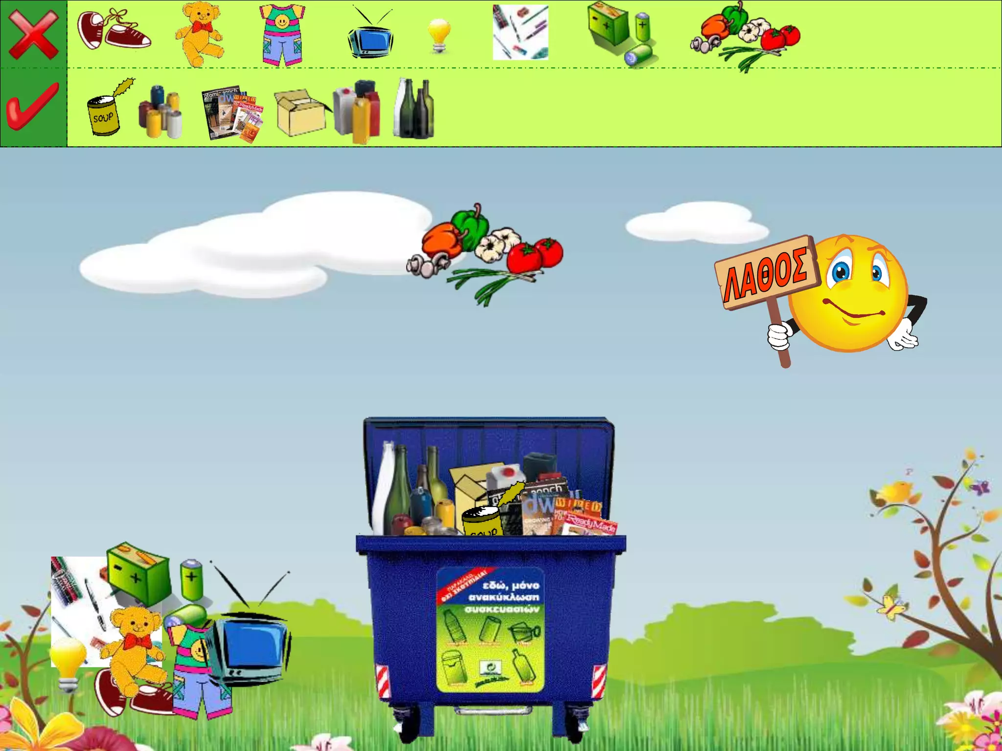 ΠΑΙΧΝΊΔΙ ΓΙΑ ΤΑ ΥΛΙΚΑ ΠΟΥ ΑΝΑΚΥΚΛΩΝΟΝΤΑΙ στο μπλε κάδο