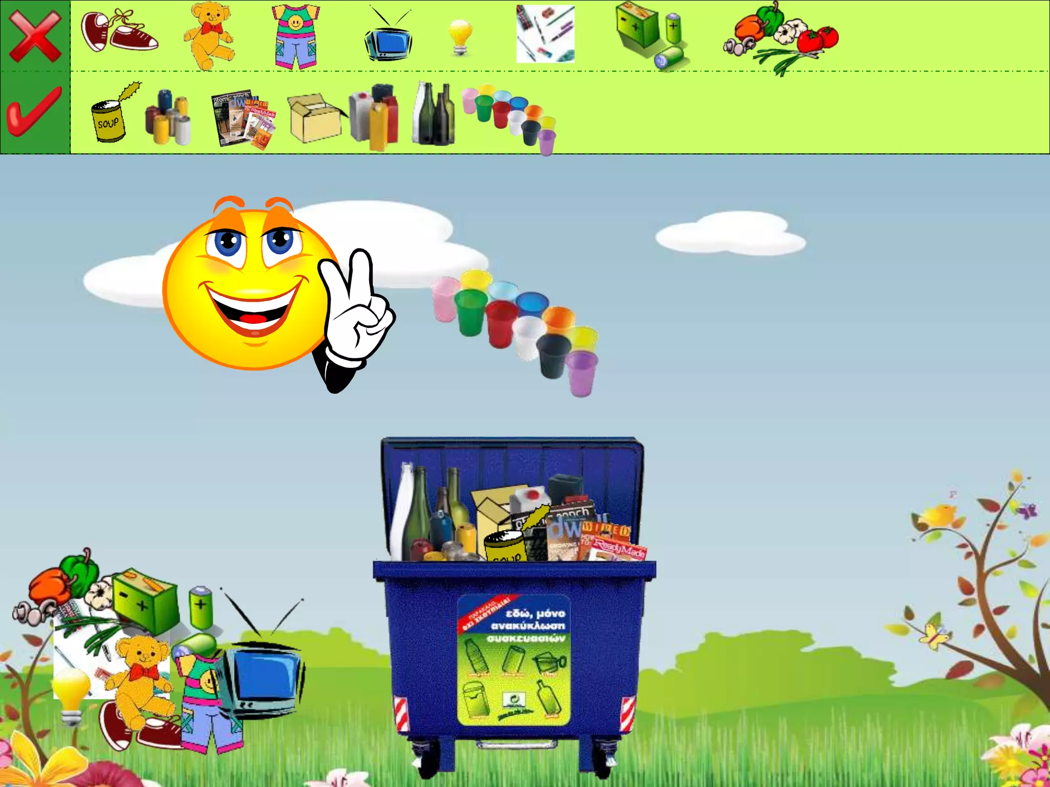 ΠΑΙΧΝΊΔΙ ΓΙΑ ΤΑ ΥΛΙΚΑ ΠΟΥ ΑΝΑΚΥΚΛΩΝΟΝΤΑΙ στο μπλε κάδο