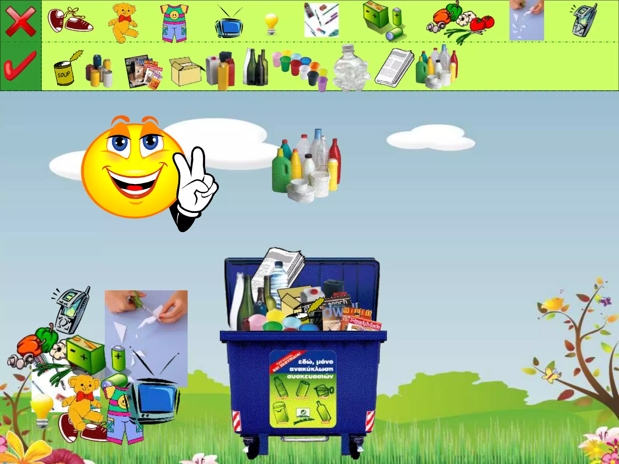 ΠΑΙΧΝΊΔΙ ΓΙΑ ΤΑ ΥΛΙΚΑ ΠΟΥ ΑΝΑΚΥΚΛΩΝΟΝΤΑΙ στο μπλε κάδο