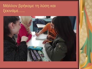 Μάλλον βρήκαμε τη λύση και
ξεκινάμε…..
 