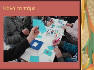 Καλά τα πάμε..
 