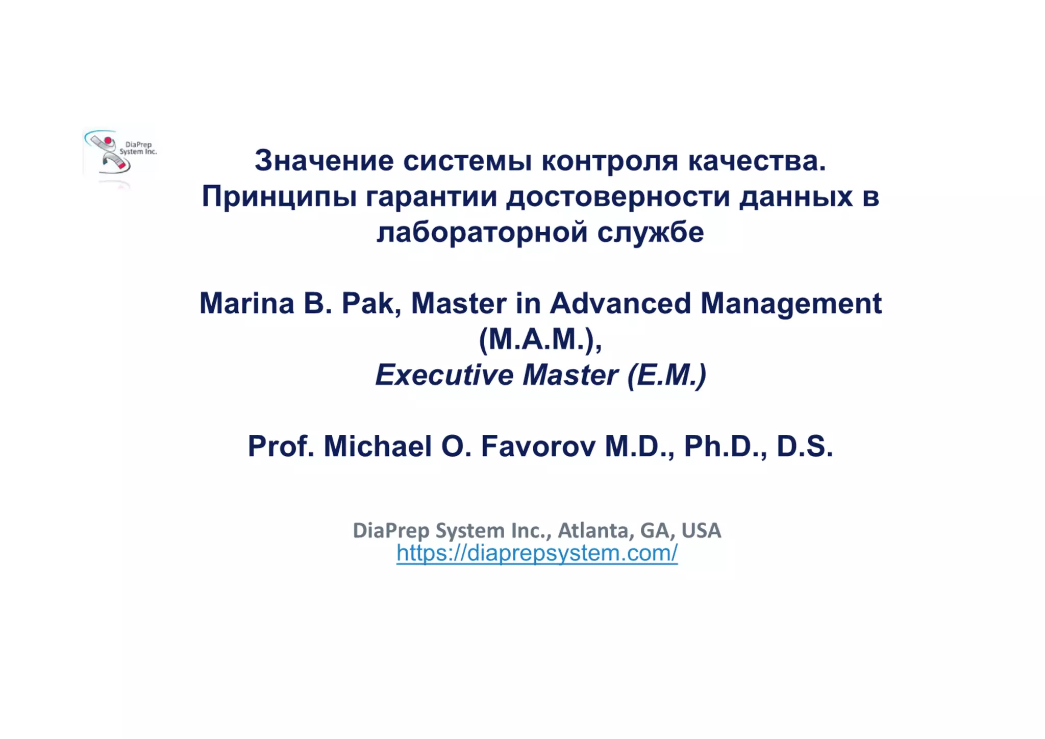 Значення системи контролю якості. Принципи гарантування достовірності даних в лабораторній службі
