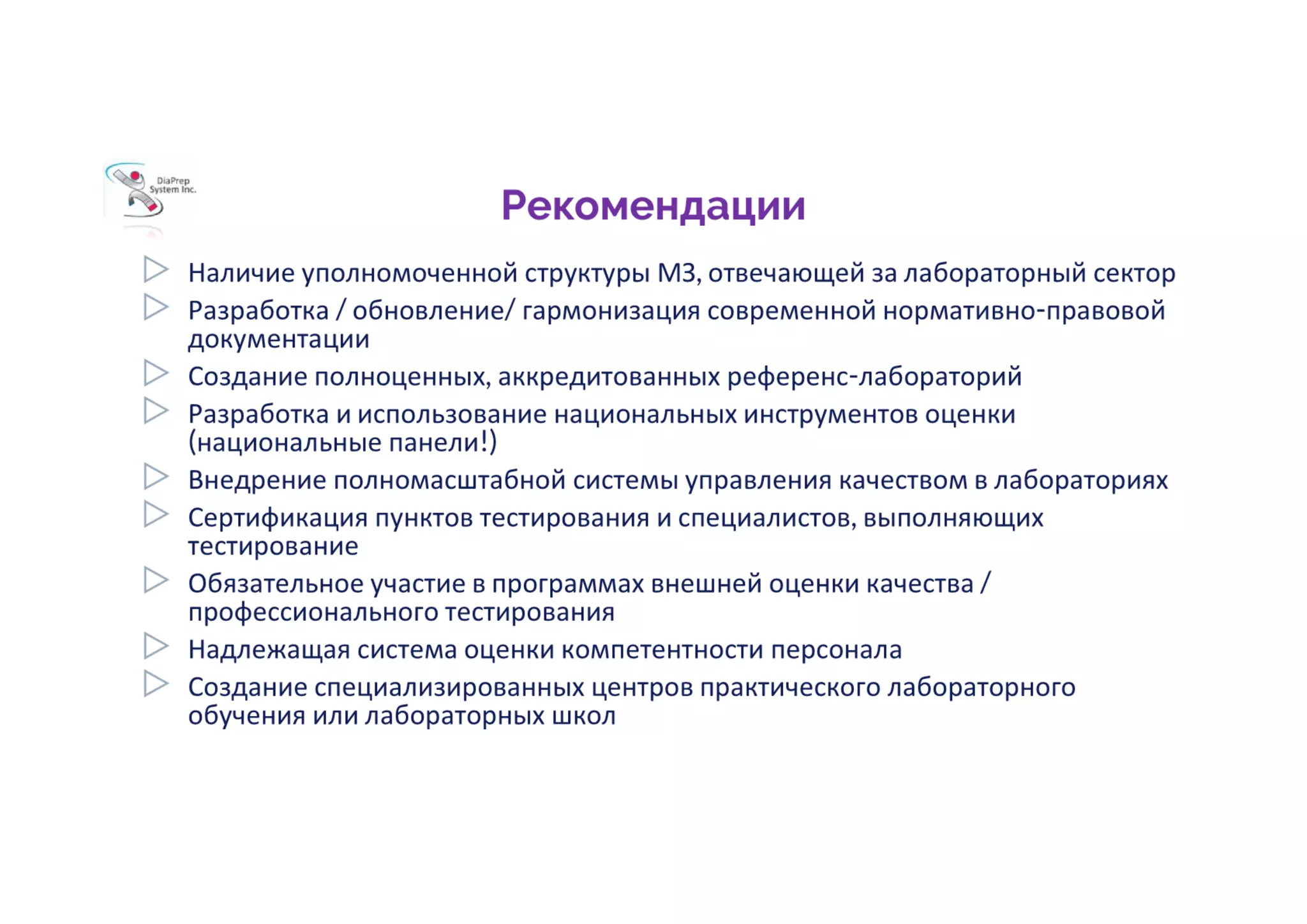 Значення системи контролю якості. Принципи гарантування достовірності даних в лабораторній службі
