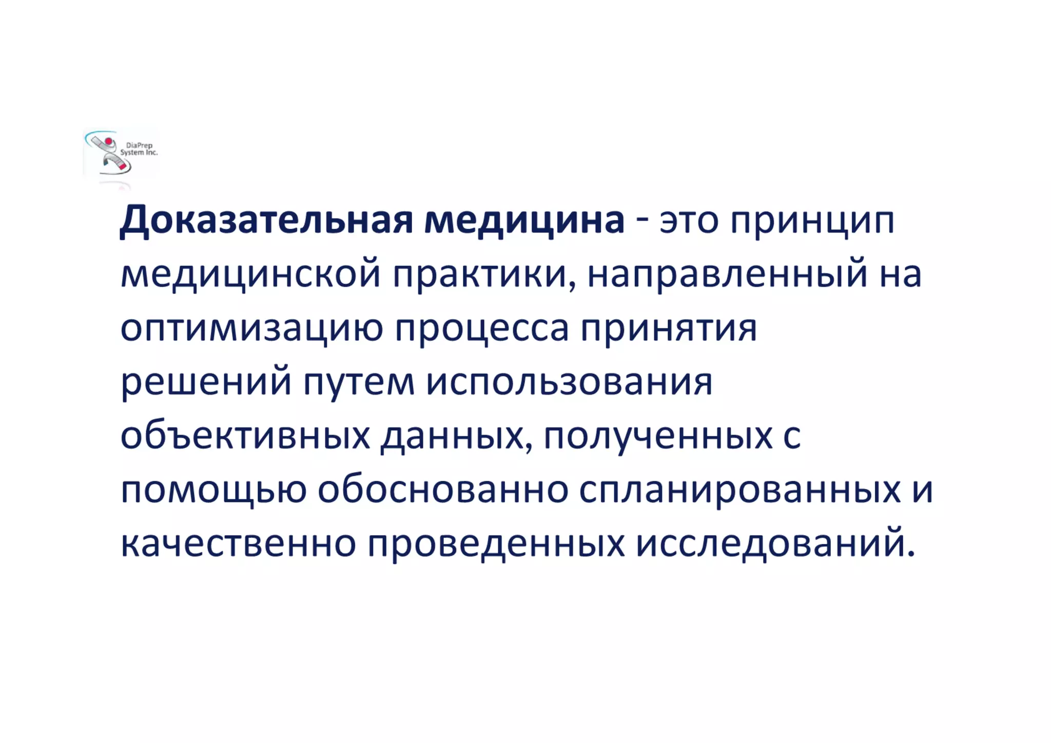 Значення системи контролю якості. Принципи гарантування достовірності даних в лабораторній службі