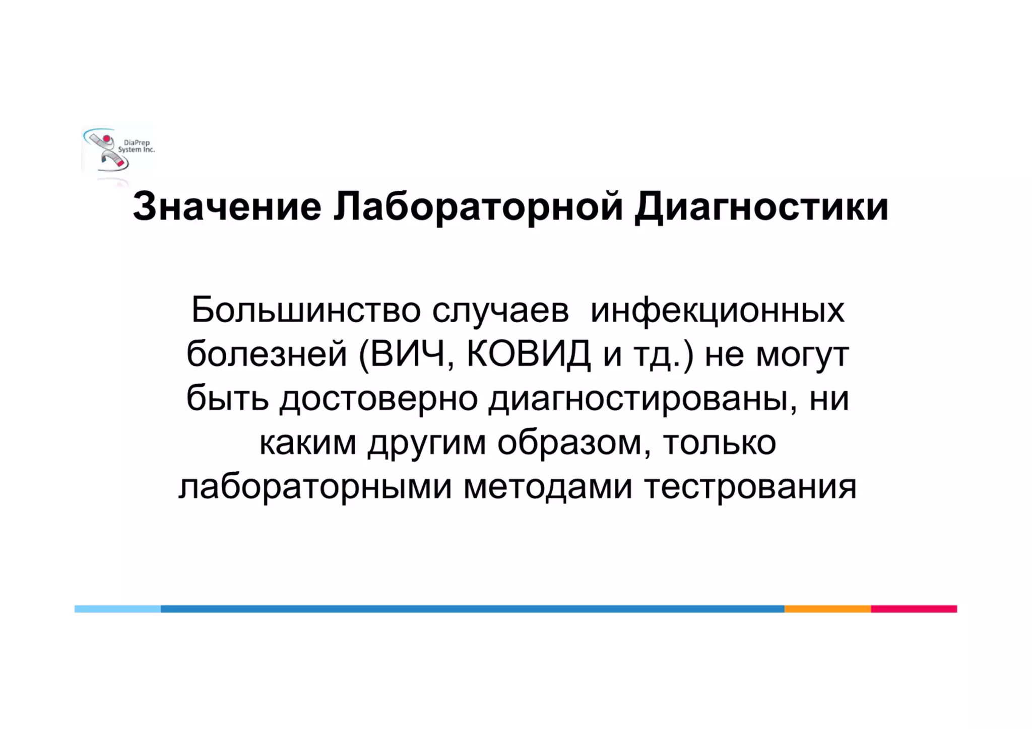 Значення системи контролю якості. Принципи гарантування достовірності даних в лабораторній службі