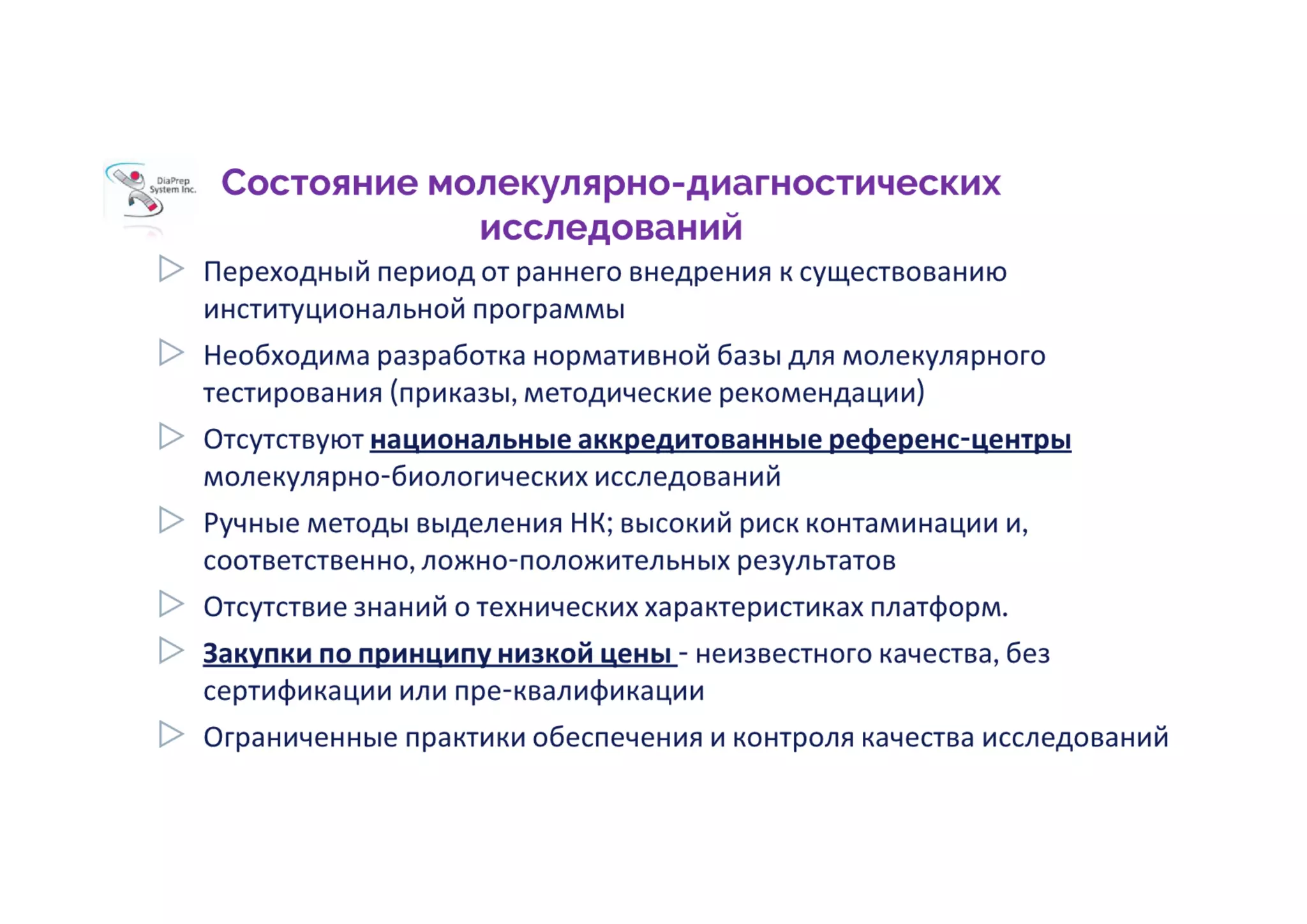 Значення системи контролю якості. Принципи гарантування достовірності даних в лабораторній службі